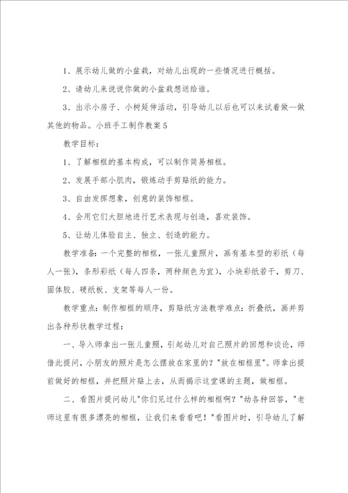 小班手工制作教案