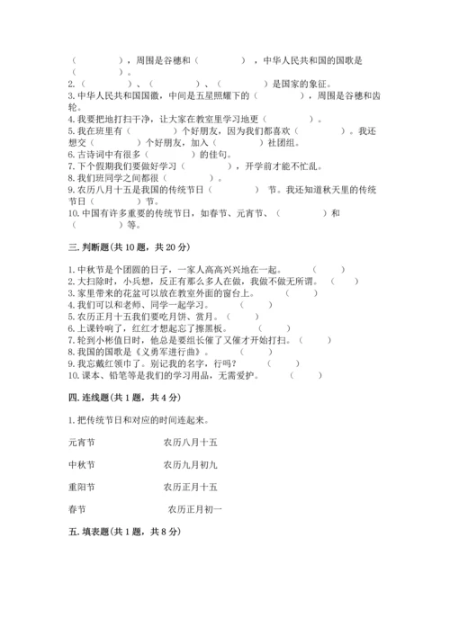 二年级上册道德与法治 期中测试卷精品（满分必刷）.docx