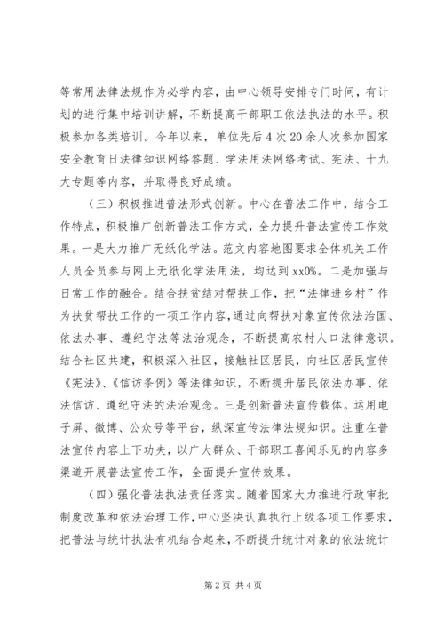 学校七五普法报告 (2).docx