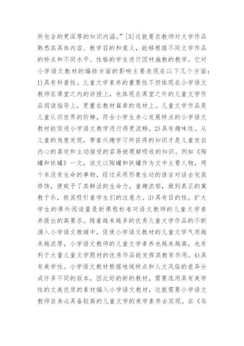 有关文学素养论文范文.docx