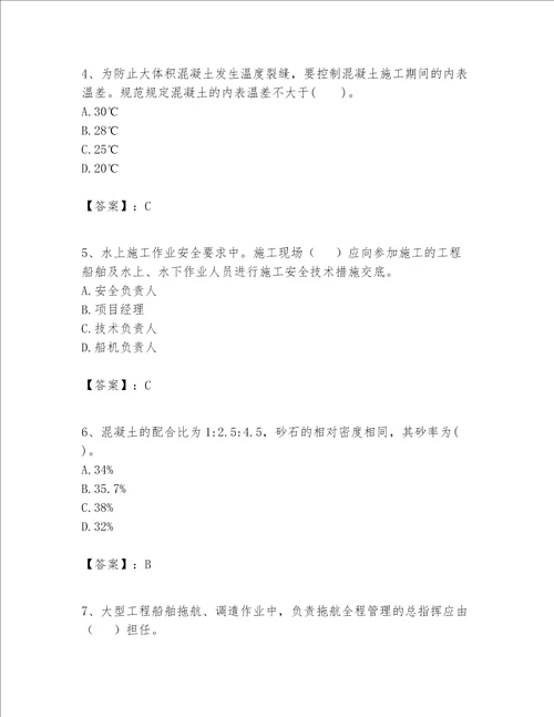 一级建造师之一建港口与航道工程实务题库含答案夺分金卷