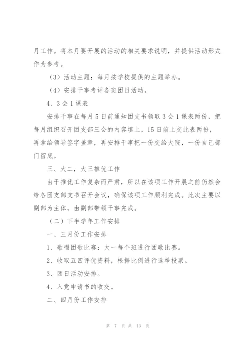 组织部的工作计划范文（5篇）.docx