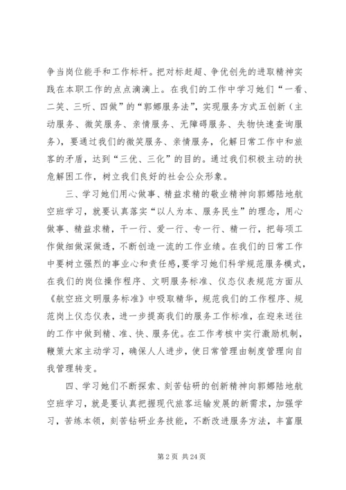 学习了郭娜陆地航空班心得.docx