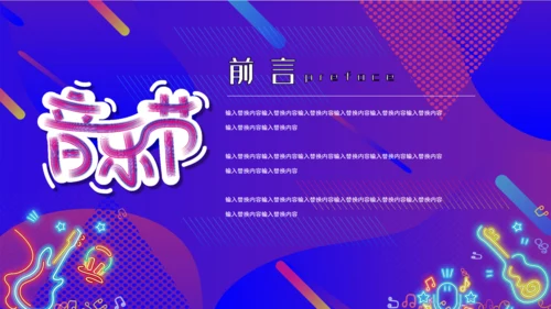 渐变炫酷音乐节宣传通用PPT模板