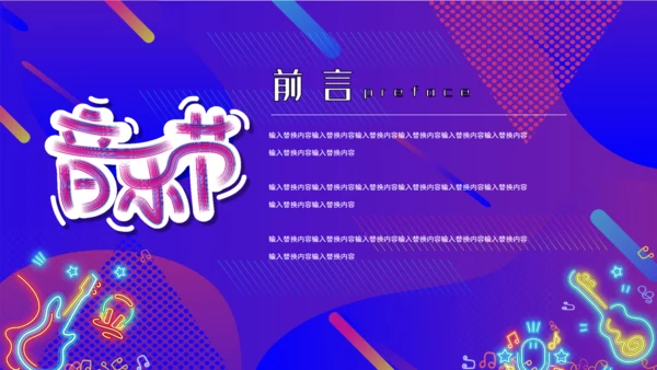 渐变炫酷音乐节宣传通用PPT模板