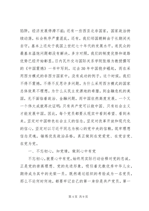 “不忘初心、牢记使命”专题党课主题词.docx