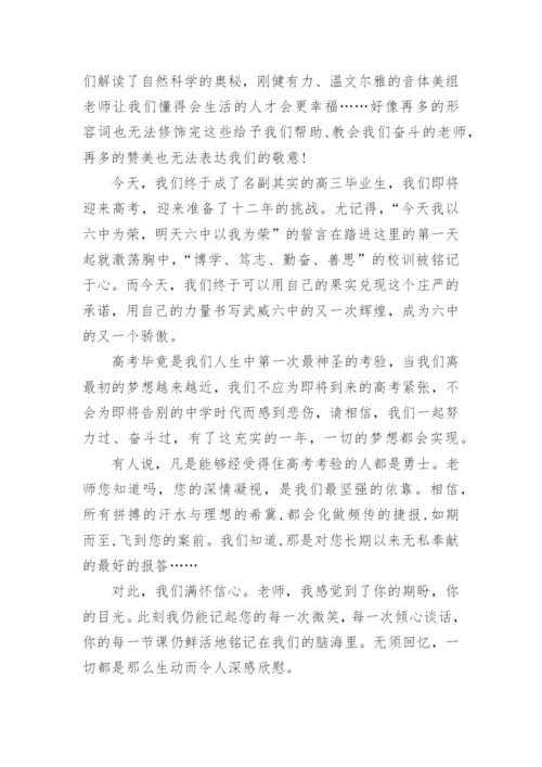 优秀高三毕业生发言稿.docx