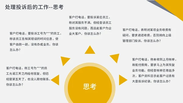 橙色商务简约客服投诉处理投诉处理及案例分析PPT课件