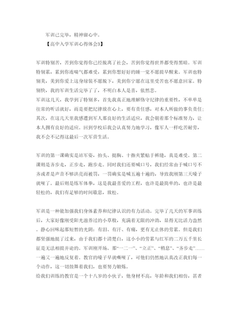 精编年高中开学军训感悟_高中军训参考心得体会参考范文5篇.docx