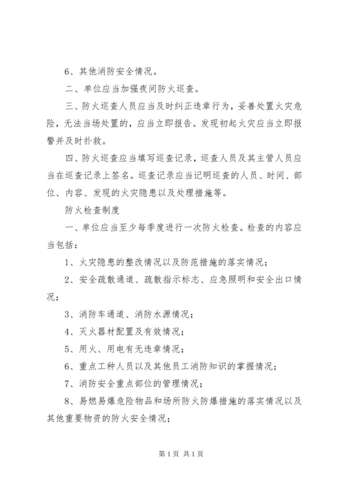 医院消防安全管理制度[五篇范例] (5).docx