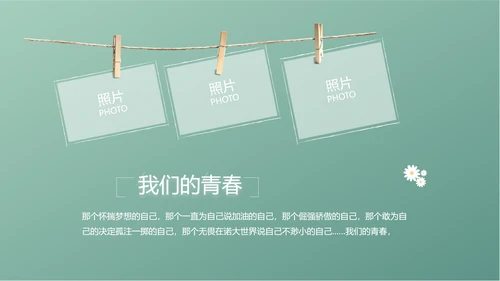 小清新致青春毕业季大学毕业纪念册相册PPT