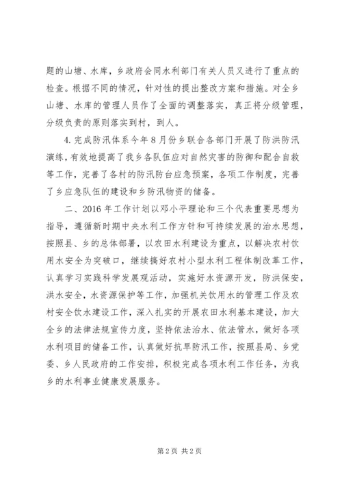 乡镇年度水利建设工作总结.docx