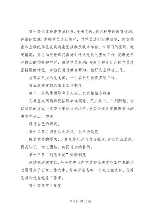 机关党支部工作细则_1.docx