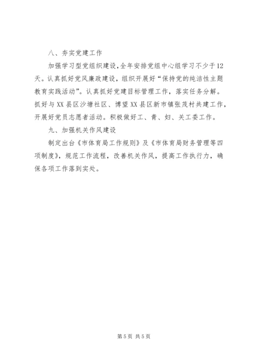 体育局全民健身工作要点.docx