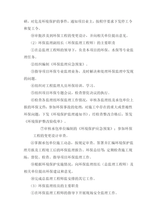 环保监理应急预案.docx