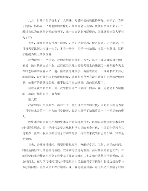 精编之我的学习计划参考范文十篇.docx