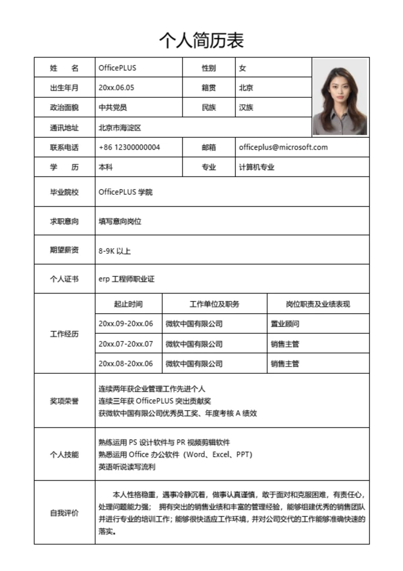 清新风表格简历模板