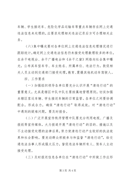 交警大队违法信息整治方案.docx