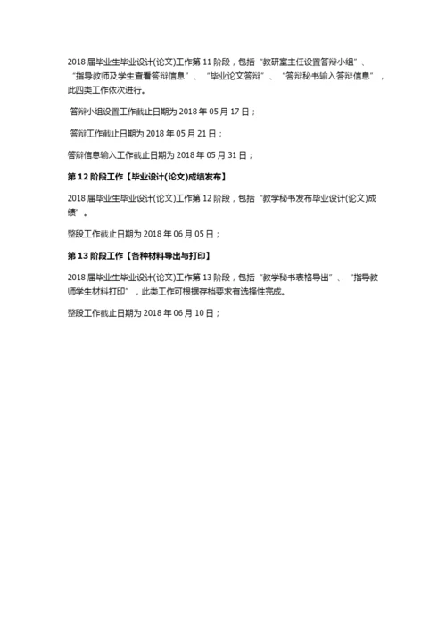 毕业论文工作安排.docx