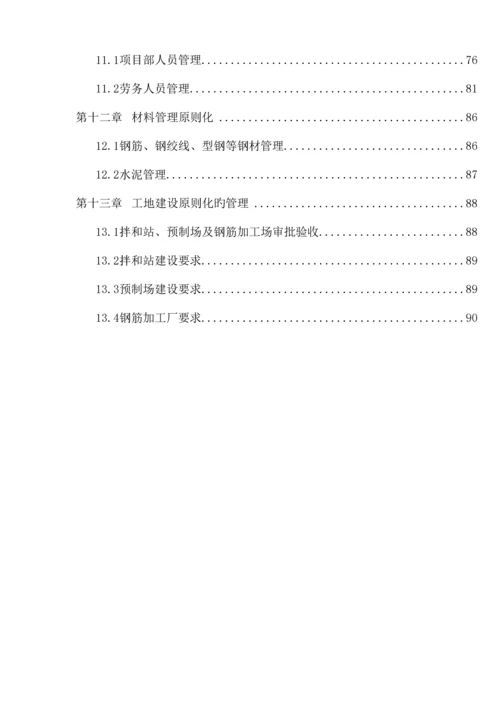 工程建设标准化管理手册.docx