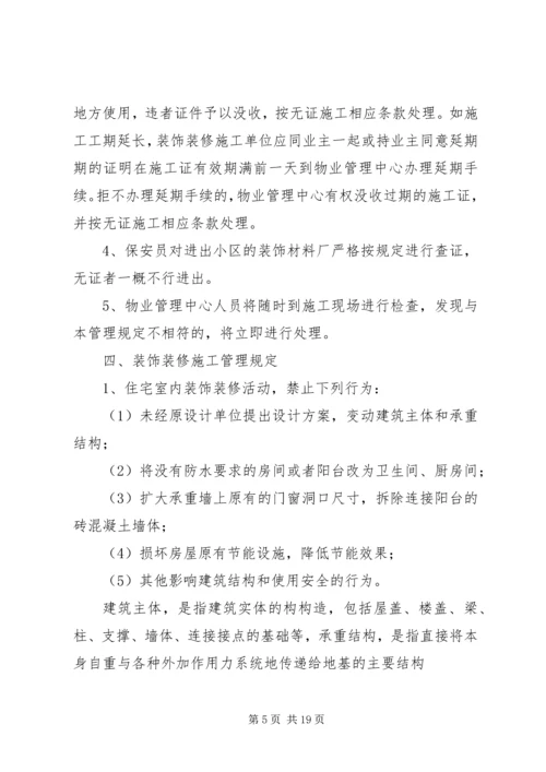 关于XX天花漏水的请示 (2).docx