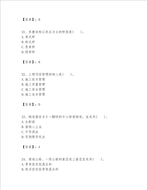 一级建造师之一建公路工程实务考试题库网校专用