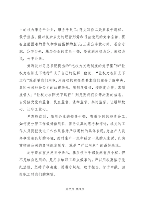 公司严以用权专题学习简报.docx