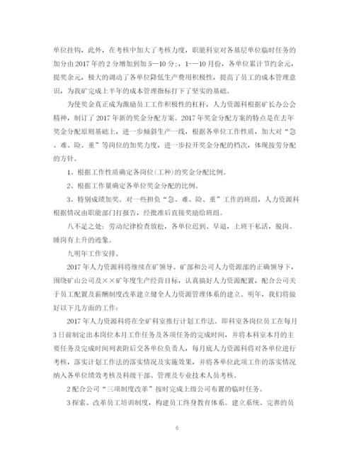 精编之3月人力资源个人工作总结范文.docx