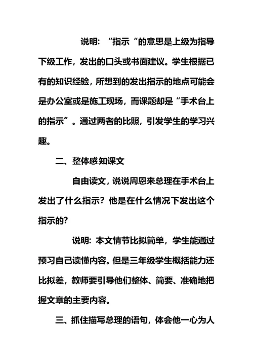 三年级下语文教案手术台上的指示 沪教版