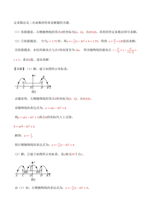 人教版2024-2025九年级数学上册同步讲义专题专题22.11二次函数全章专项复习【3大考点12种