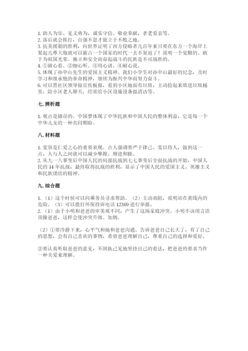 部编版五年级下册道德与法治期末测试卷（考点梳理）.docx