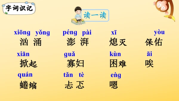 14 穷人  课件