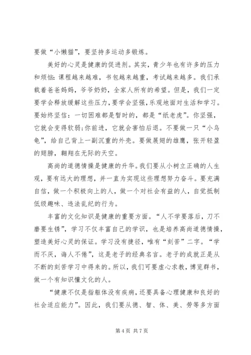 健康管理知识演讲稿.docx