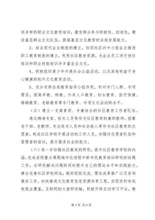 社区XX年教育工作计划.docx