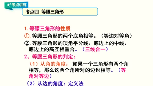 人教版八年级上册数学 第十三章 轴对称 期末复习课件（共26张PPT）