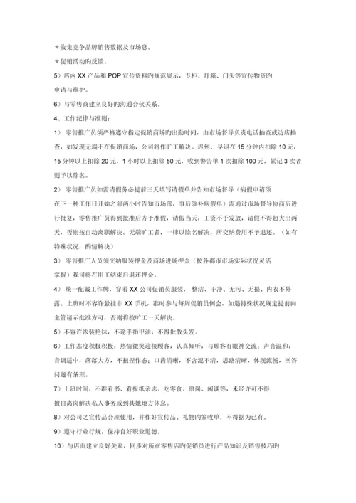 促销员管理统一规则与工作标准手册.docx