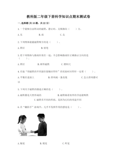 教科版二年级下册科学知识点期末测试卷带答案（考试直接用）.docx