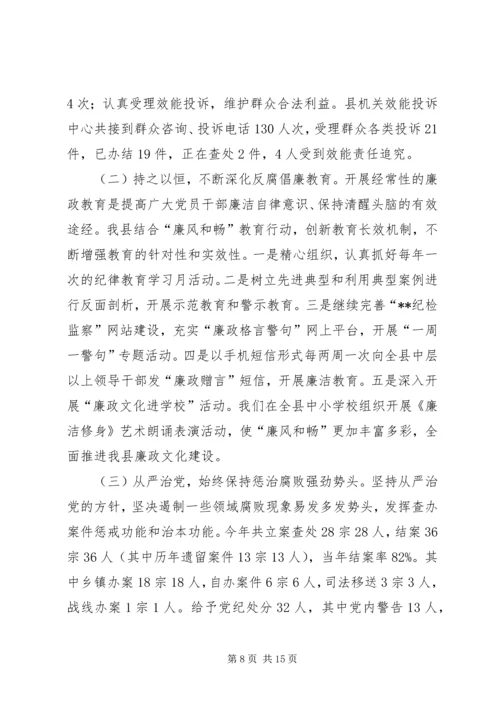 县党风廉政建设暨机关效能建设工作会议讲话.docx