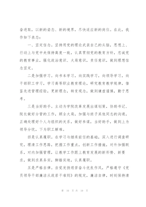 精彩的就职演讲稿范文5篇.docx