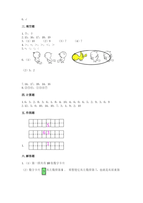 人教版一年级上册数学期末测试卷带答案（精练）.docx