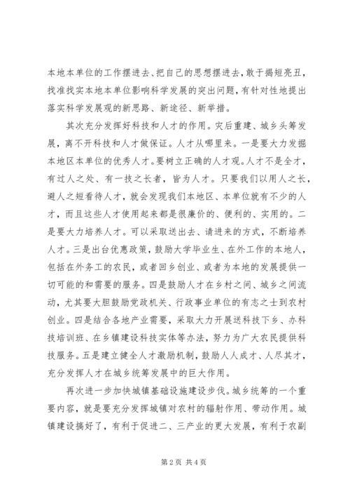 搞好城乡统筹发展思想汇报 (6).docx