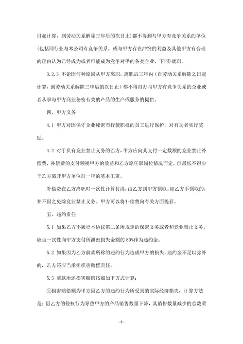 商业秘密保密和竞业禁止协议