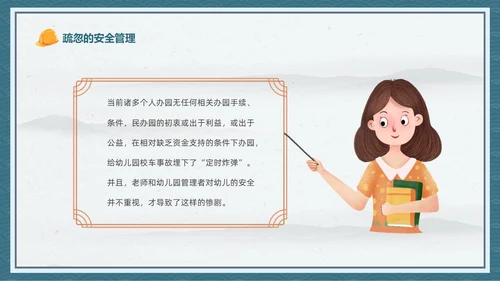 蓝色中国风卡通儿童守护未来安全先行幼儿园安全生产月幼儿园宣传