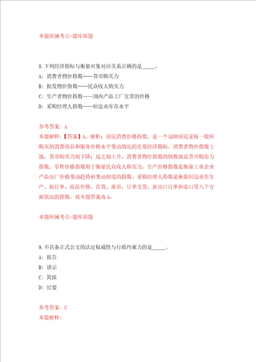 2022年上海应用技术大学招考聘用150人强化训练卷第5卷