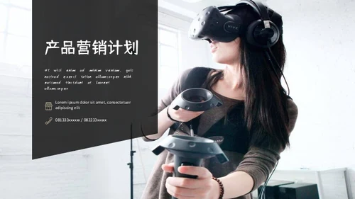 人工智能新型消费VR设备产品推广通用PPT