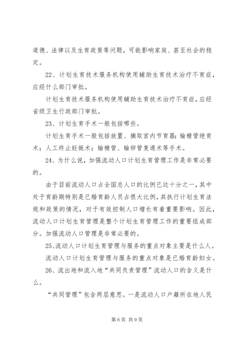 人口与计划生育演讲稿：人口与计划生育的变迁.docx