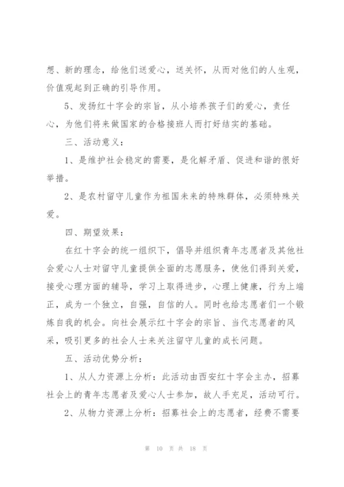 有关公益活动策划方案范本.docx