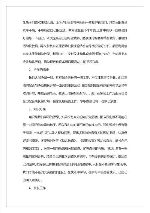 教师业务学习计划集合7篇