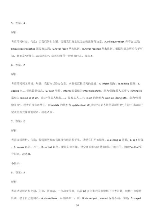 (文末附答案)2022-2023年高中英语重点知识点大全.docx