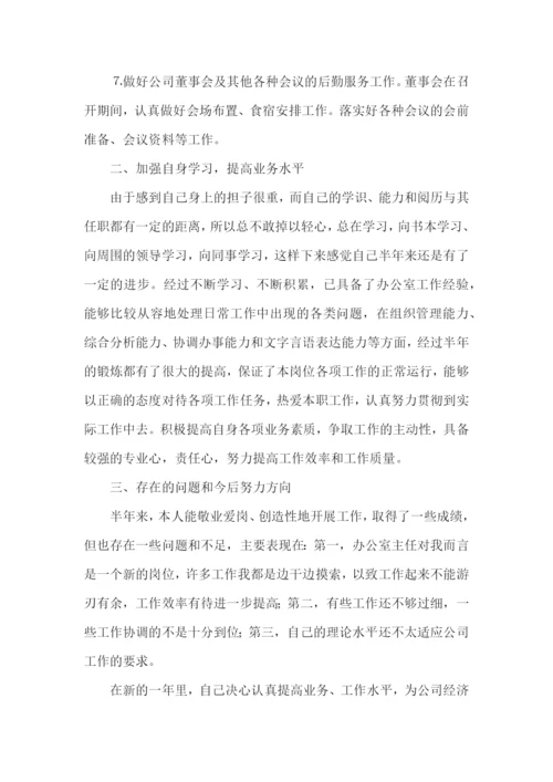 公司办公室主任述职报告(集合15篇).docx